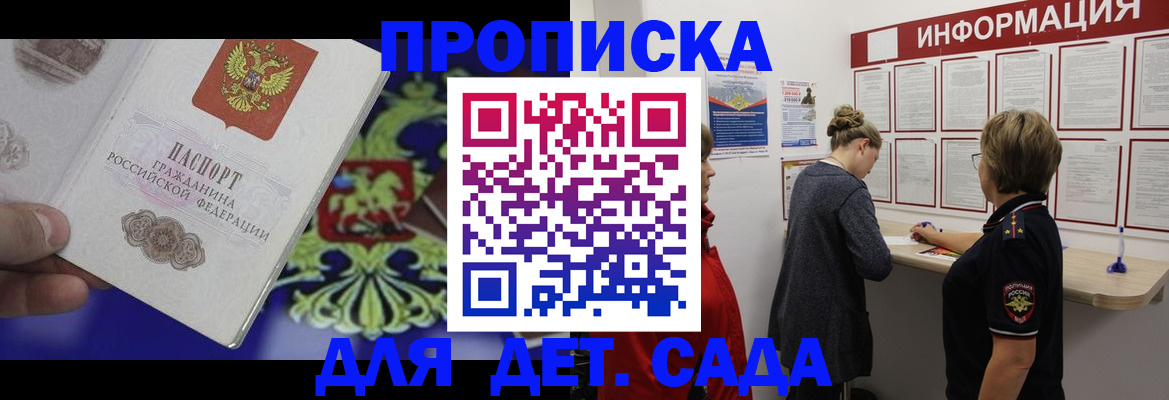 прописка штамп в Наволоках